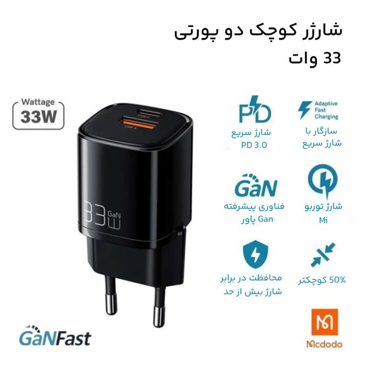 شارژر دیواری 33وات مک دودو مدل CH-0151