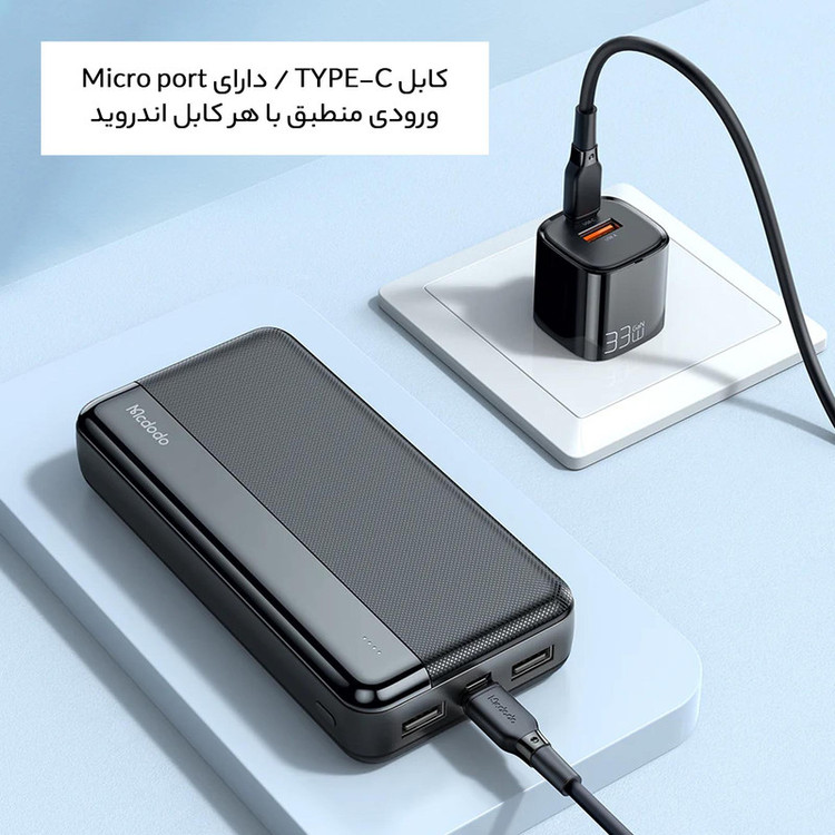 پاوربانک مک دودو مدل MC-1370 ظرفیت 20000 میلی آمپر ساعت