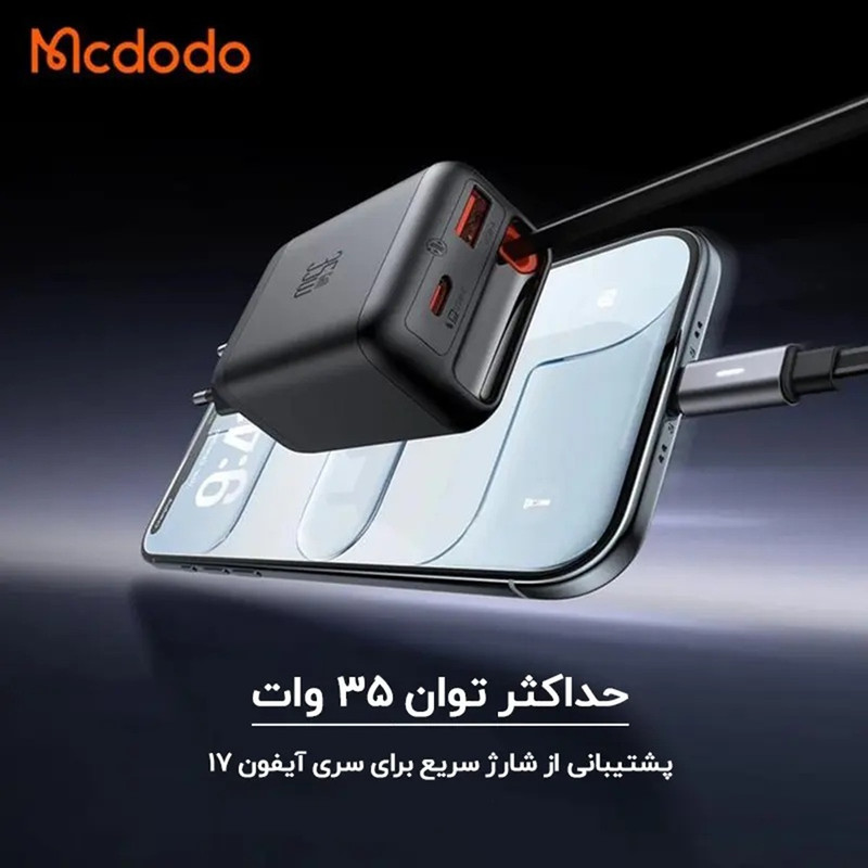شارژر دیواری 35 وات 3 پورت مک دودو مدل FreeGo CH-1280 با کابل جمع شونده تایپ سی