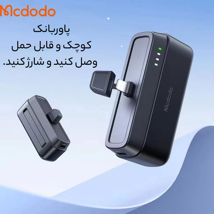 پاوربانک مک دود مدل MC-6282 ظرفیت 5000 میلی آمپر ساعت