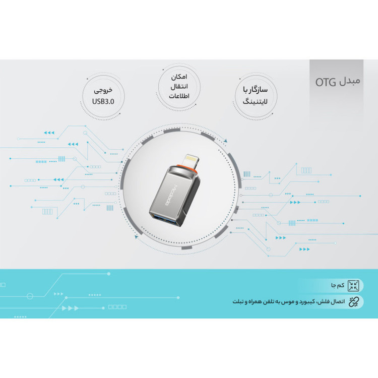 مبدل USB به لایتنینگ مکدودو مدل OT-8661