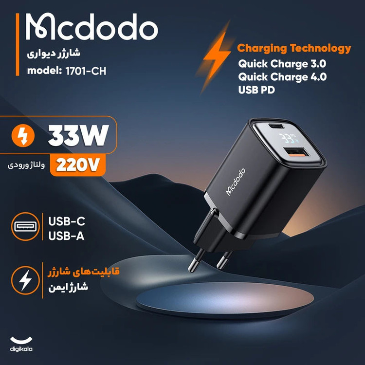شارژر دیواری 33 وات دو پورت مک دودو مدل DualOutput-170