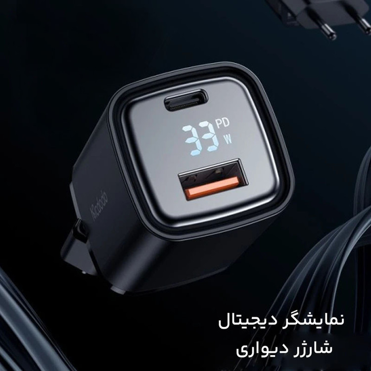 شارژر دیواری 33 وات دو پورت مک دودو مدل DualOutput-170