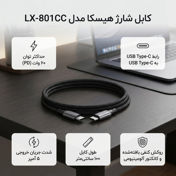 کابل USB-C هیسکا مدل LX-801CC طول 1متر